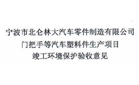 Shanqian Tongjia Acceptance Opinion